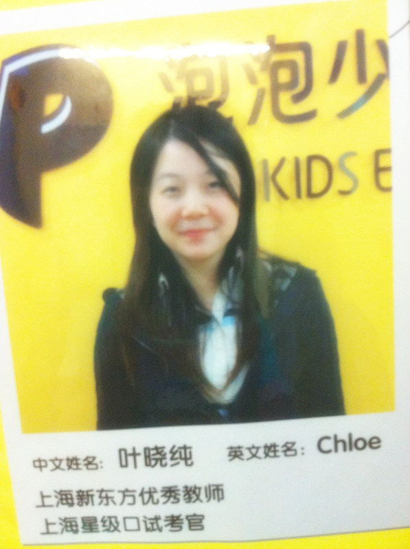 chloe老师